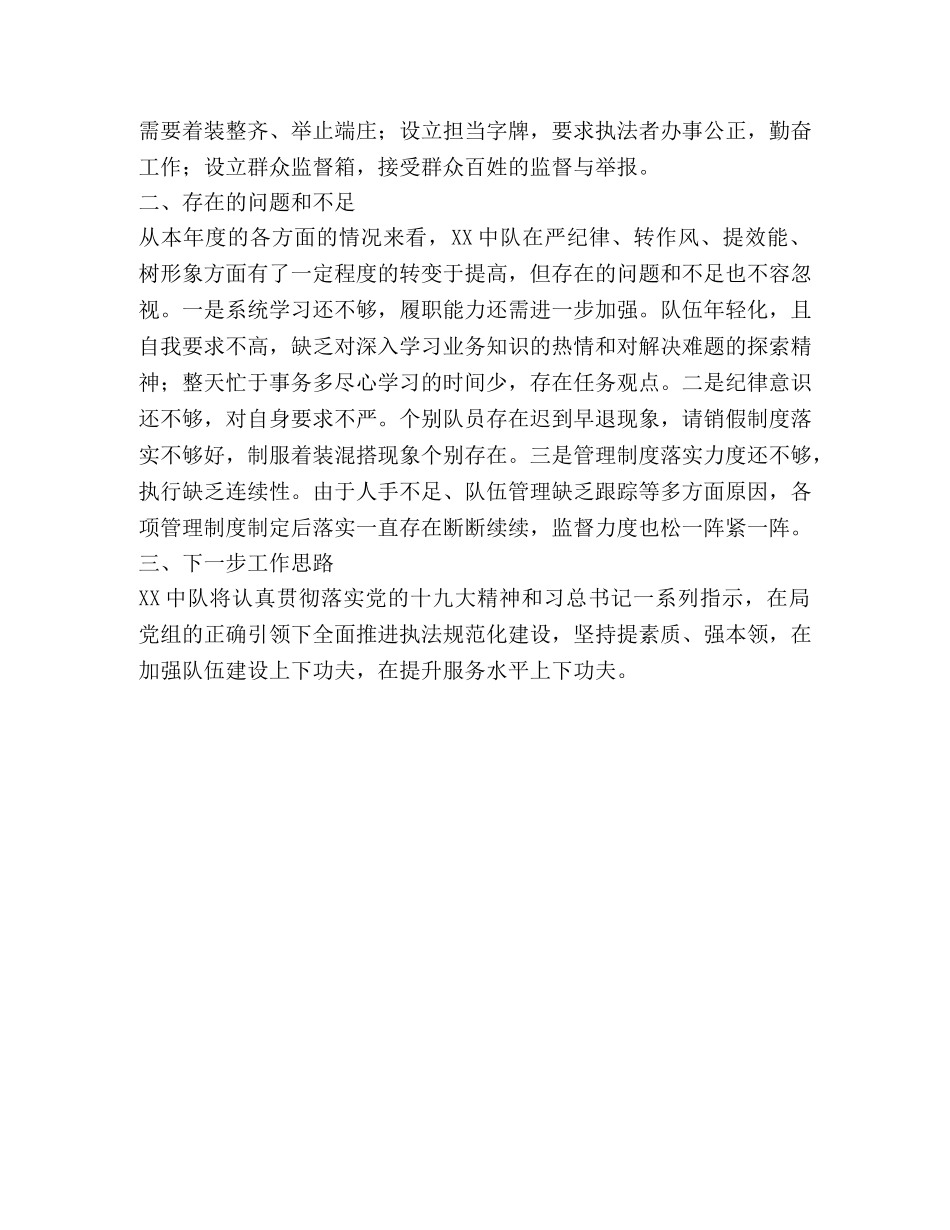 专项教育整顿活动总结暨队伍状态剖析材料 _第2页