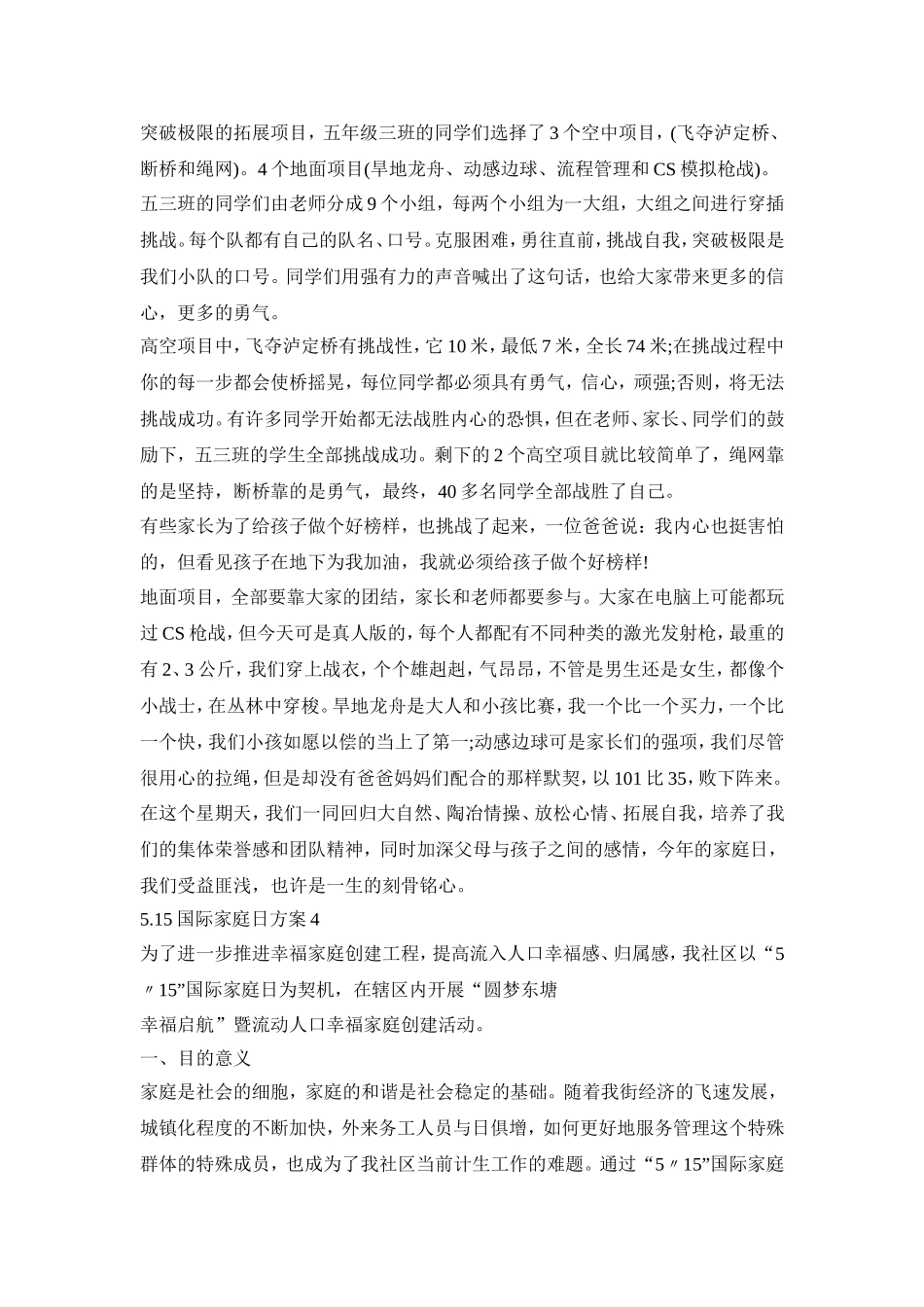 5.15国际家庭日活动策划方案五篇_第3页