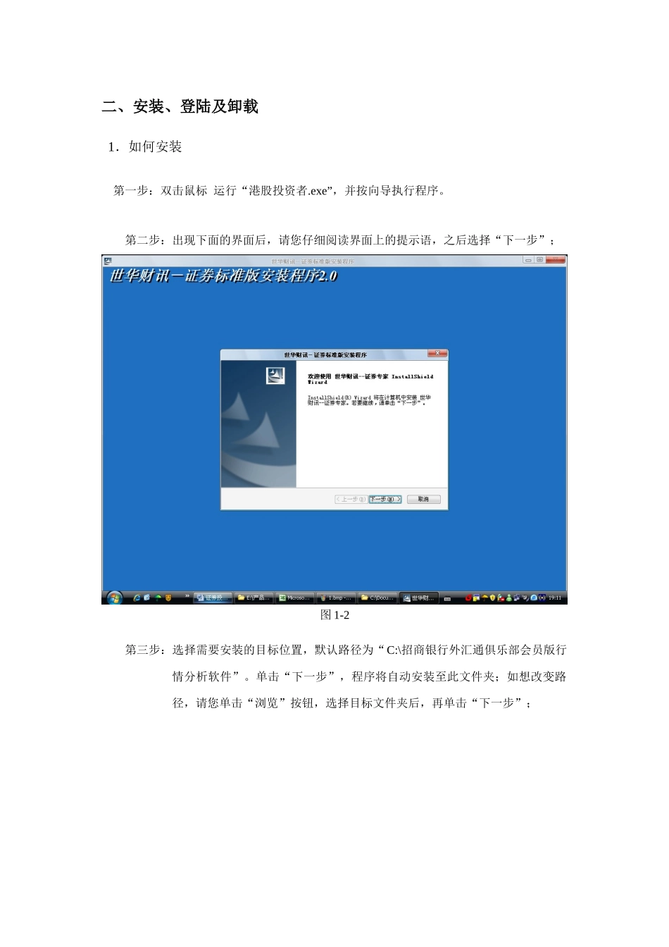 世华财讯—外汇终端平台用户使用手册_第3页