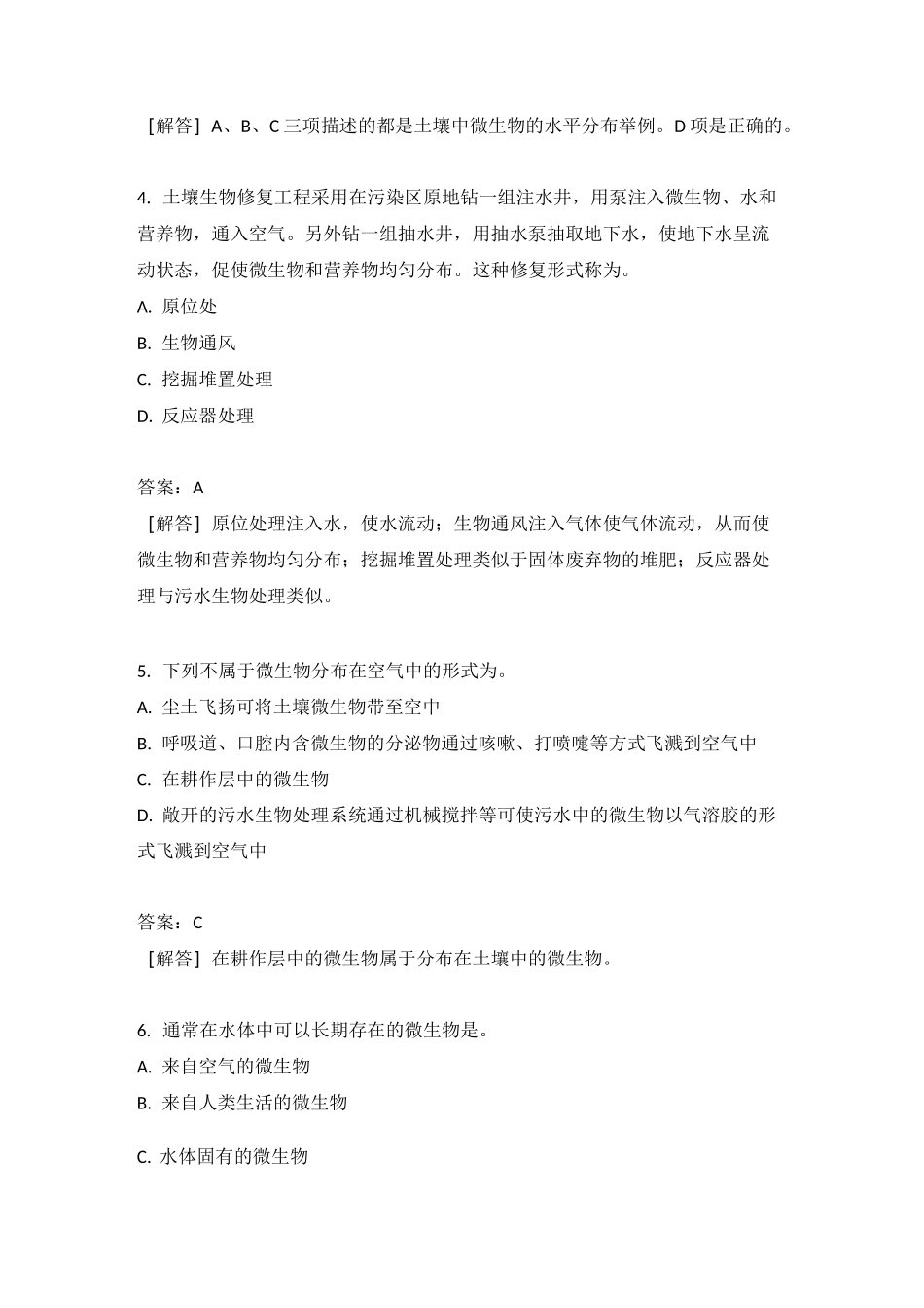 微生物生态试题_第2页