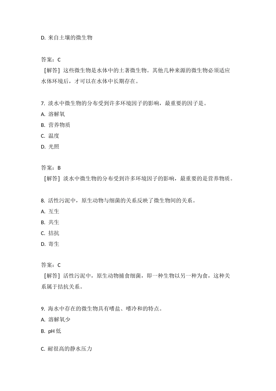 微生物生态试题_第3页