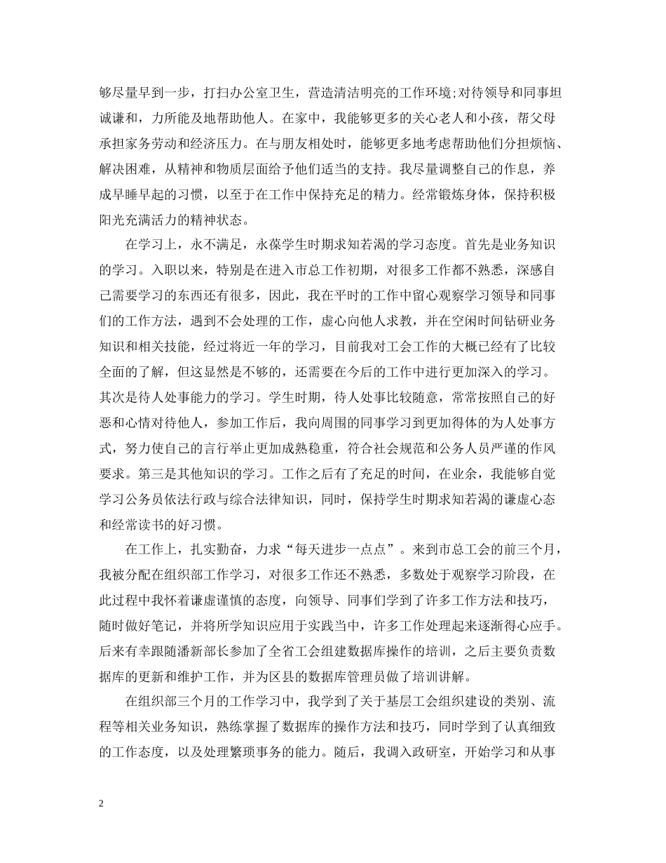 关于个人工作总结范文_第2页