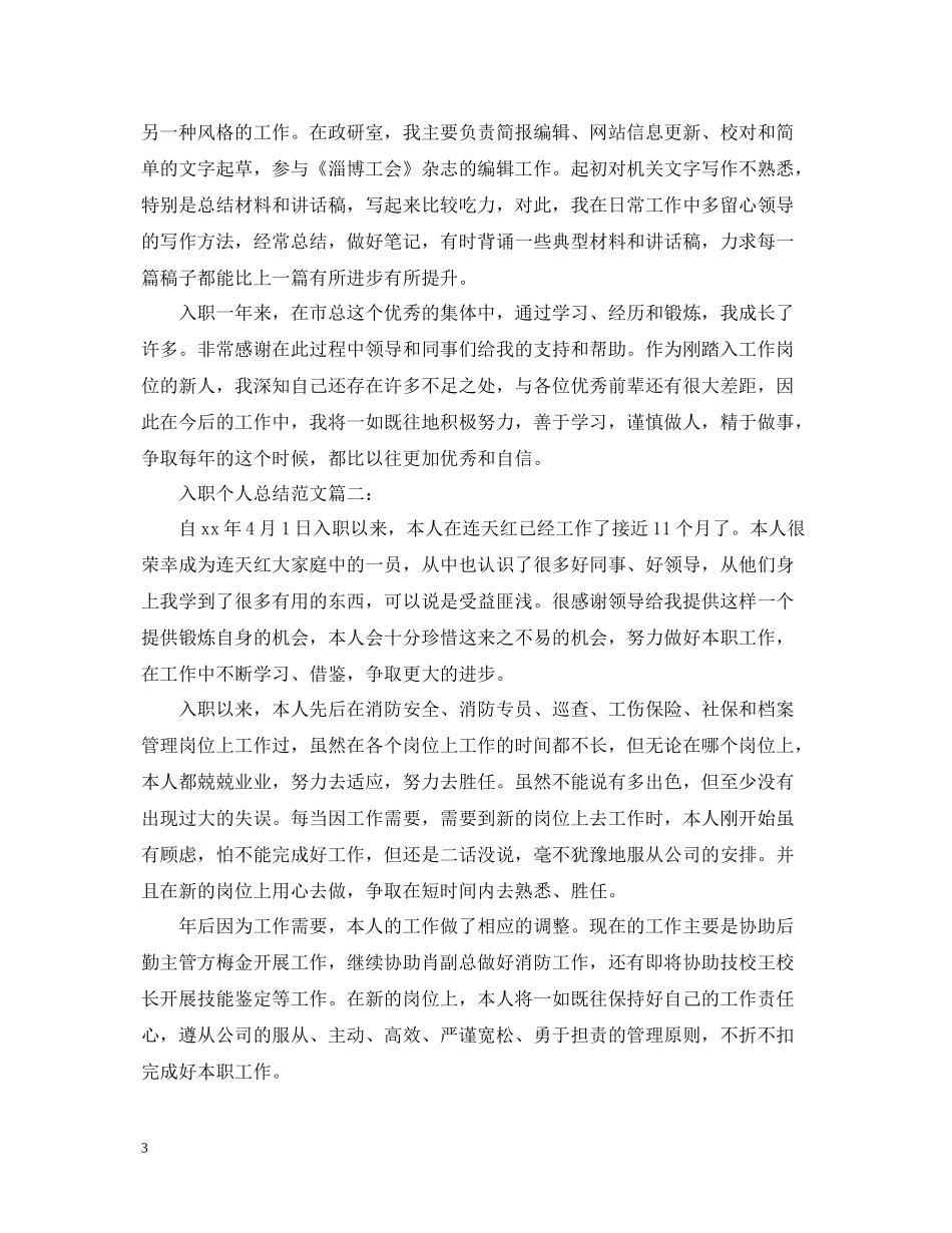 关于个人工作总结范文_第3页