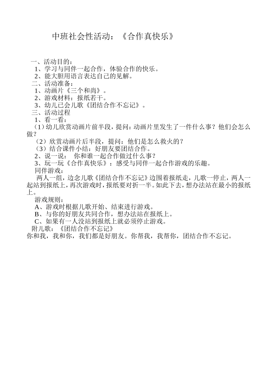 中班社会性活动_第1页