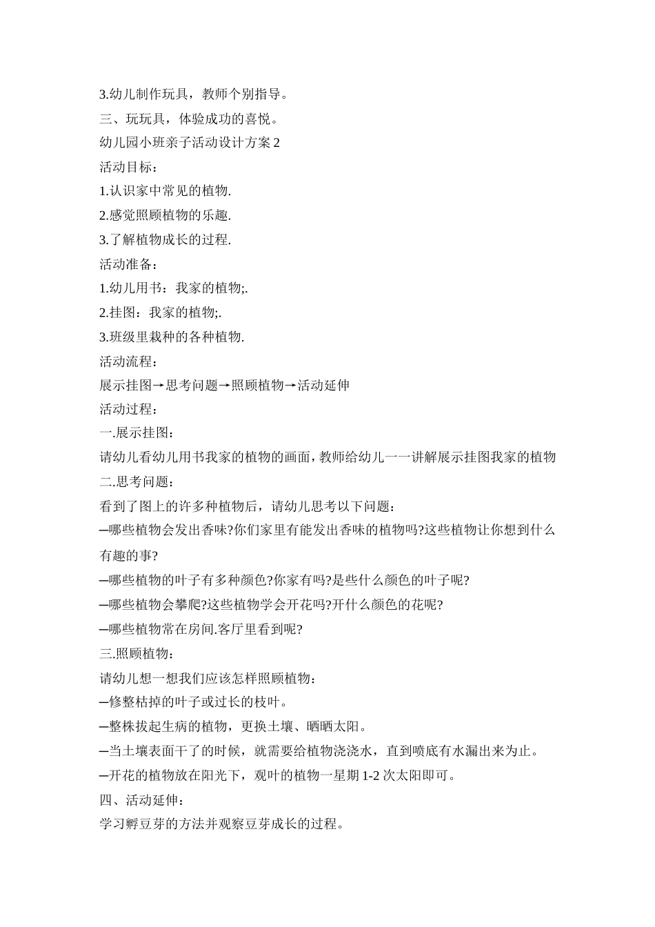 幼儿园小班亲子活动设计策划方案五篇_第2页