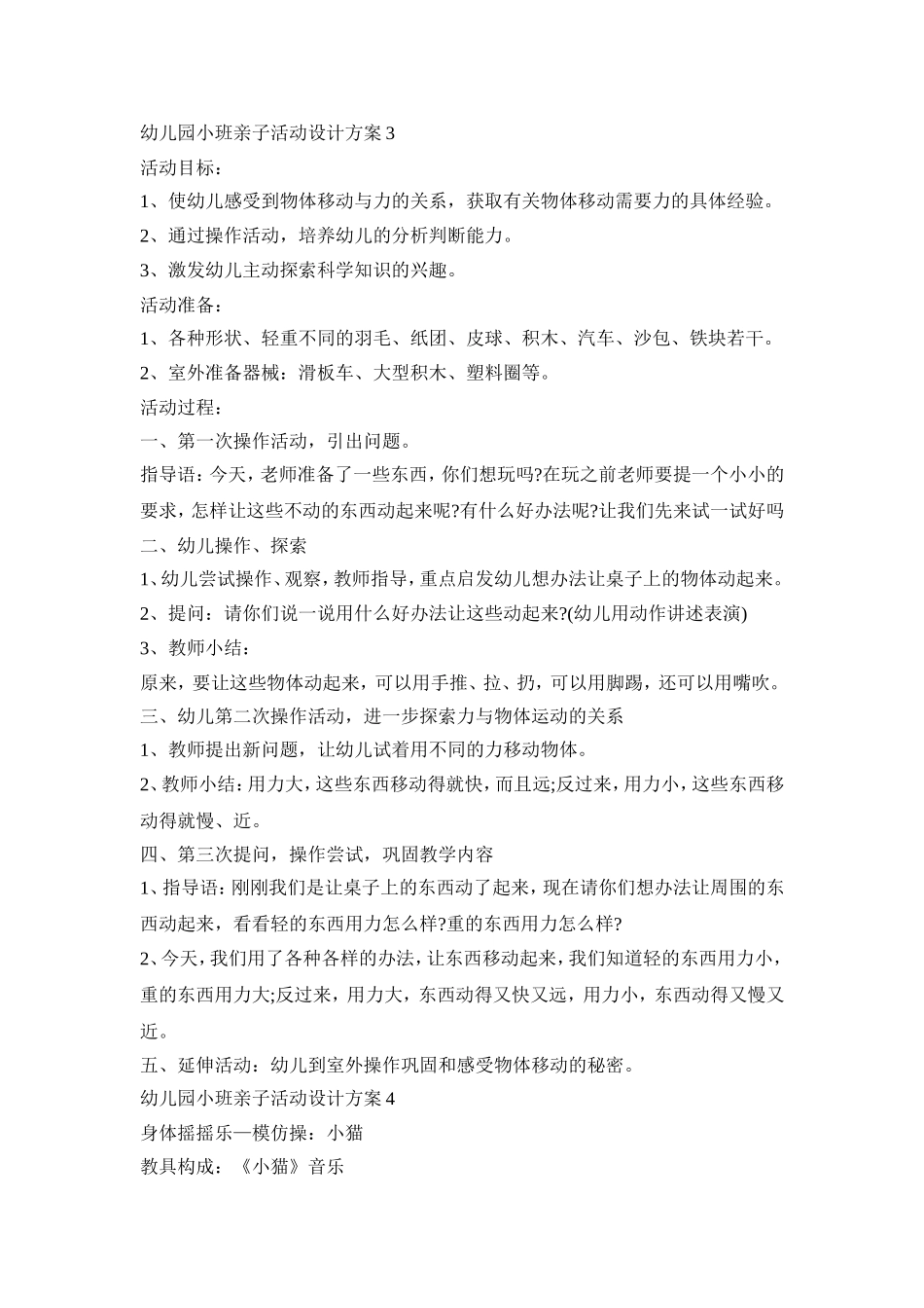 幼儿园小班亲子活动设计策划方案五篇_第3页