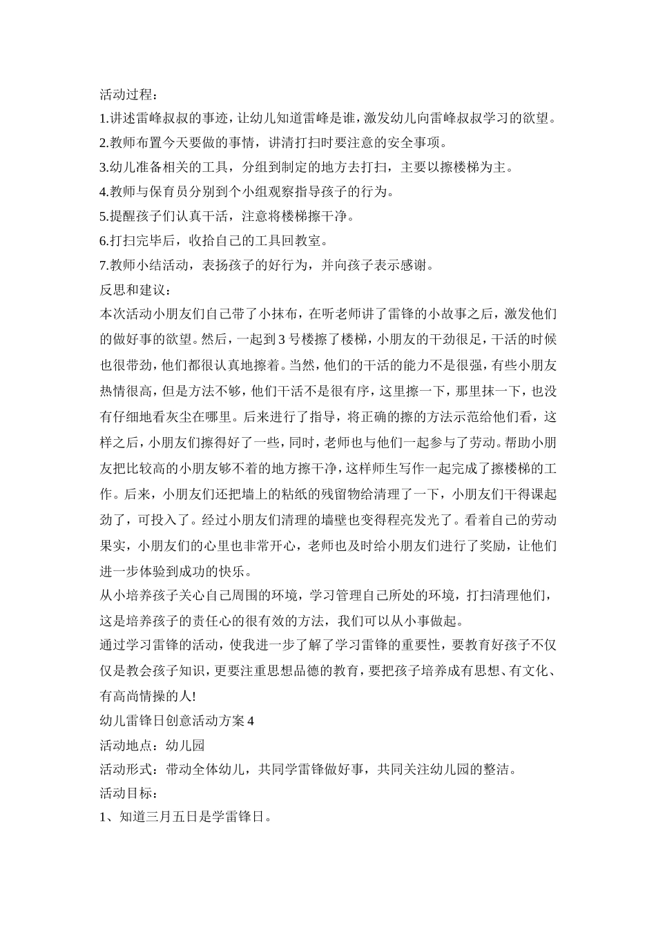 幼儿雷锋日创意活动策划方案四篇_第3页