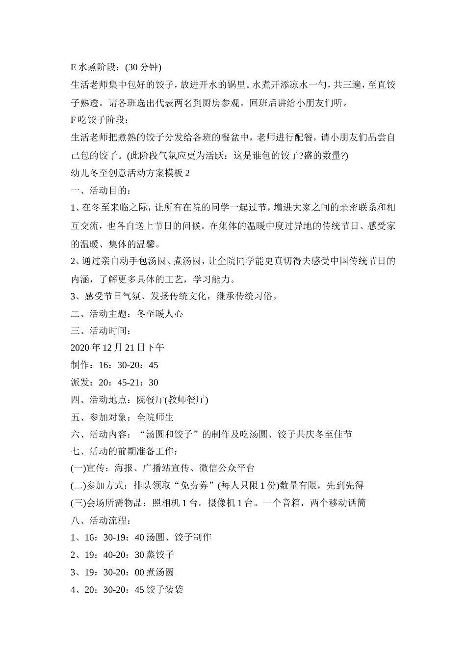 幼儿冬至创意活动策划方案模板五篇_第2页