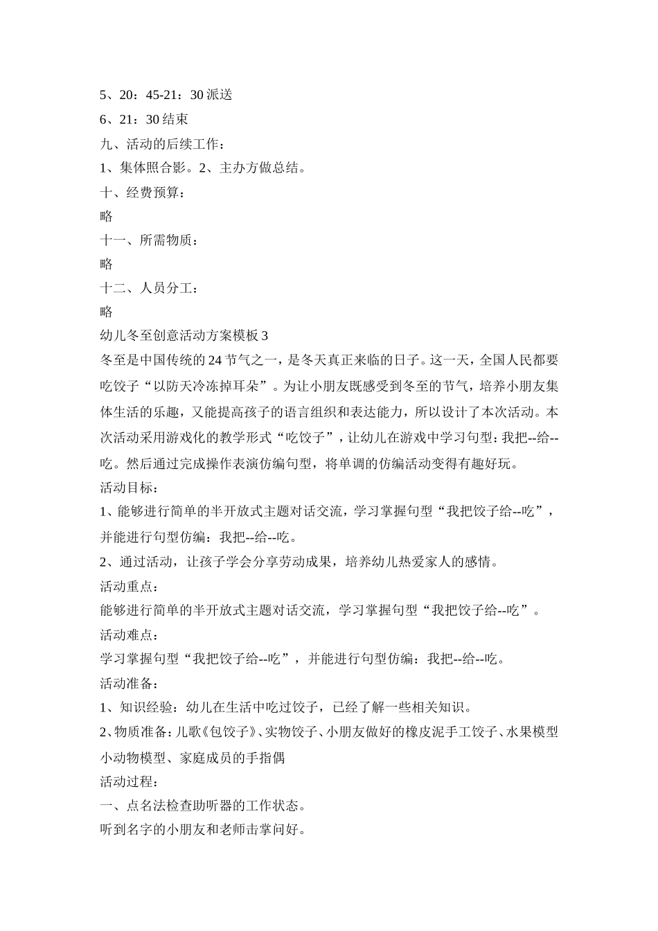 幼儿冬至创意活动策划方案模板五篇_第3页