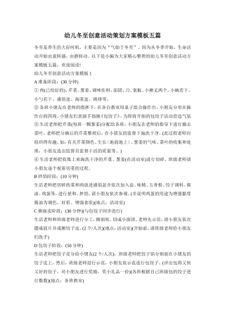 幼儿冬至创意活动策划方案模板五篇
