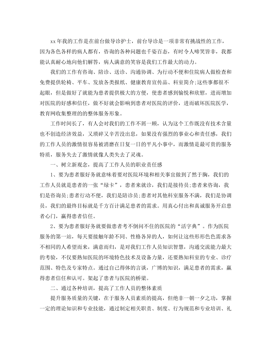 门诊护士年终工作总结2_第2页