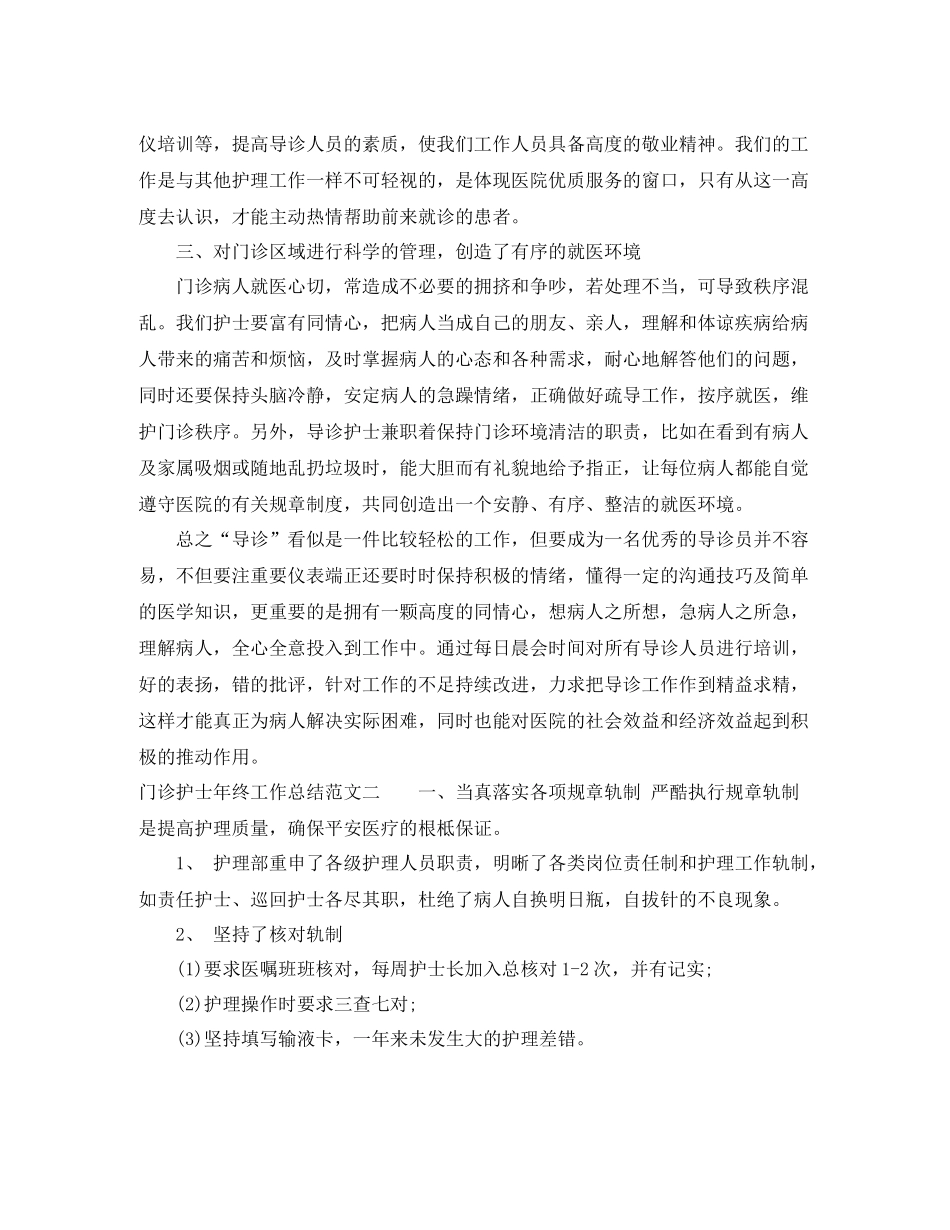 门诊护士年终工作总结2_第3页