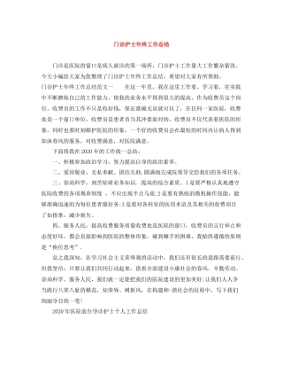 门诊护士年终工作总结2