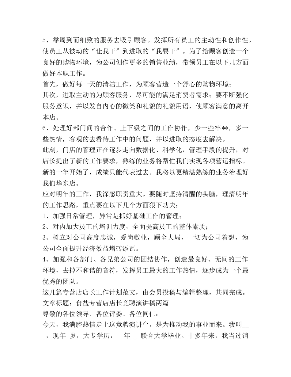专营店店长工作计划（共2篇） _第2页