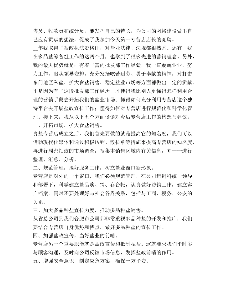 专营店店长工作计划（共2篇） _第3页