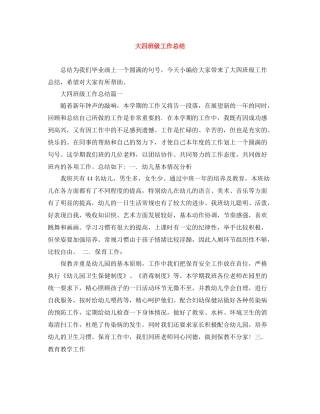 大四班级工作总结