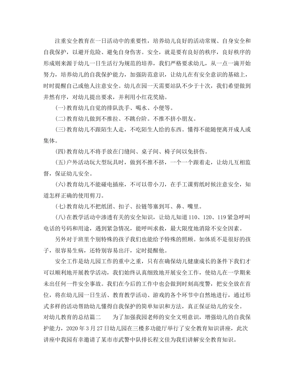 对幼儿教育的总结_第2页