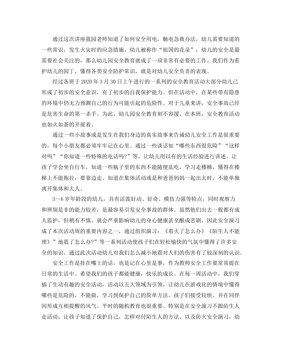 对幼儿教育的总结_第3页