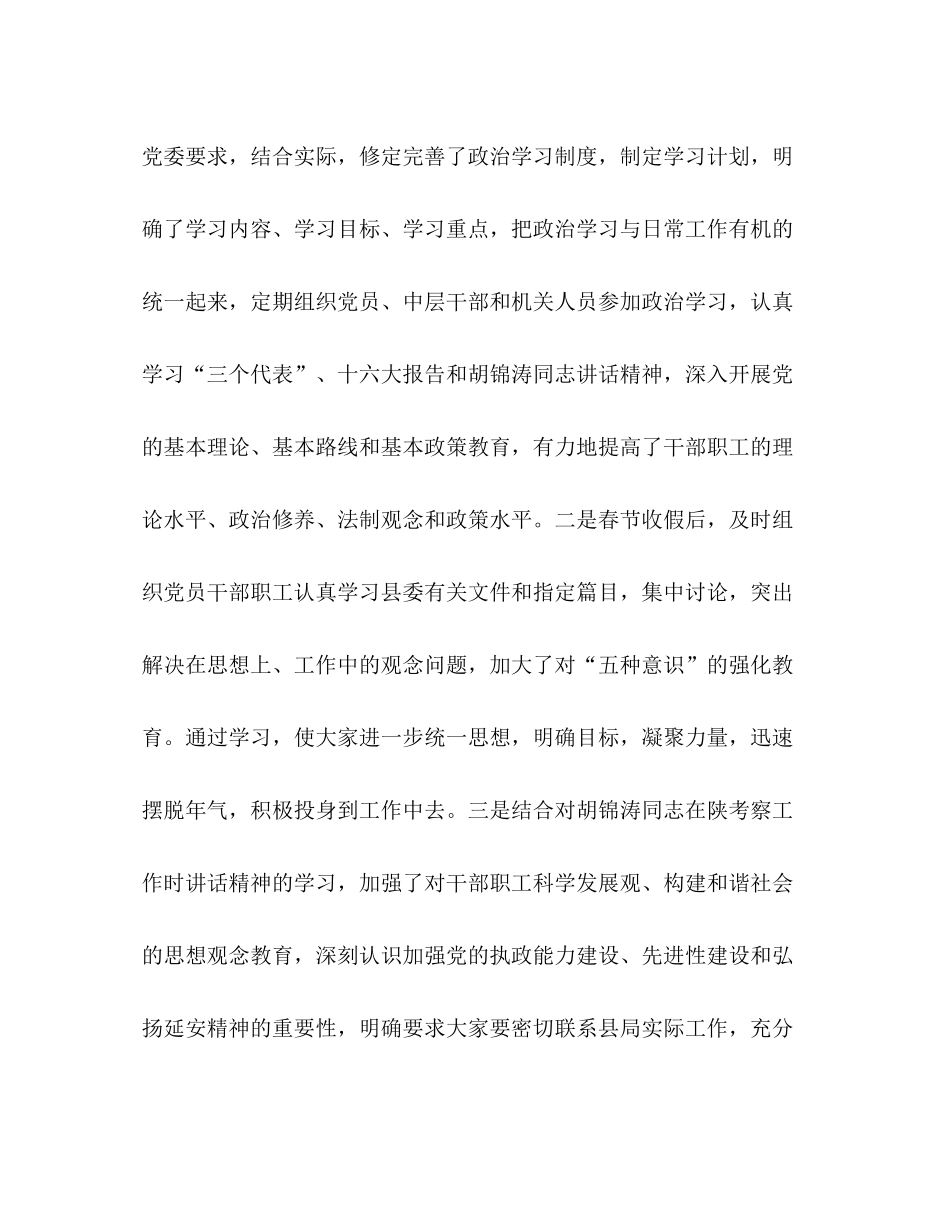 电力局党支部上半年工作总结_第2页