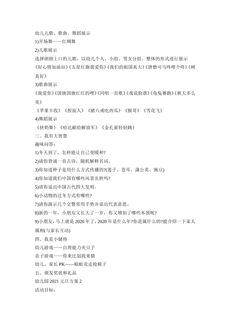 幼儿园2021元旦设计活动方案五篇_第2页