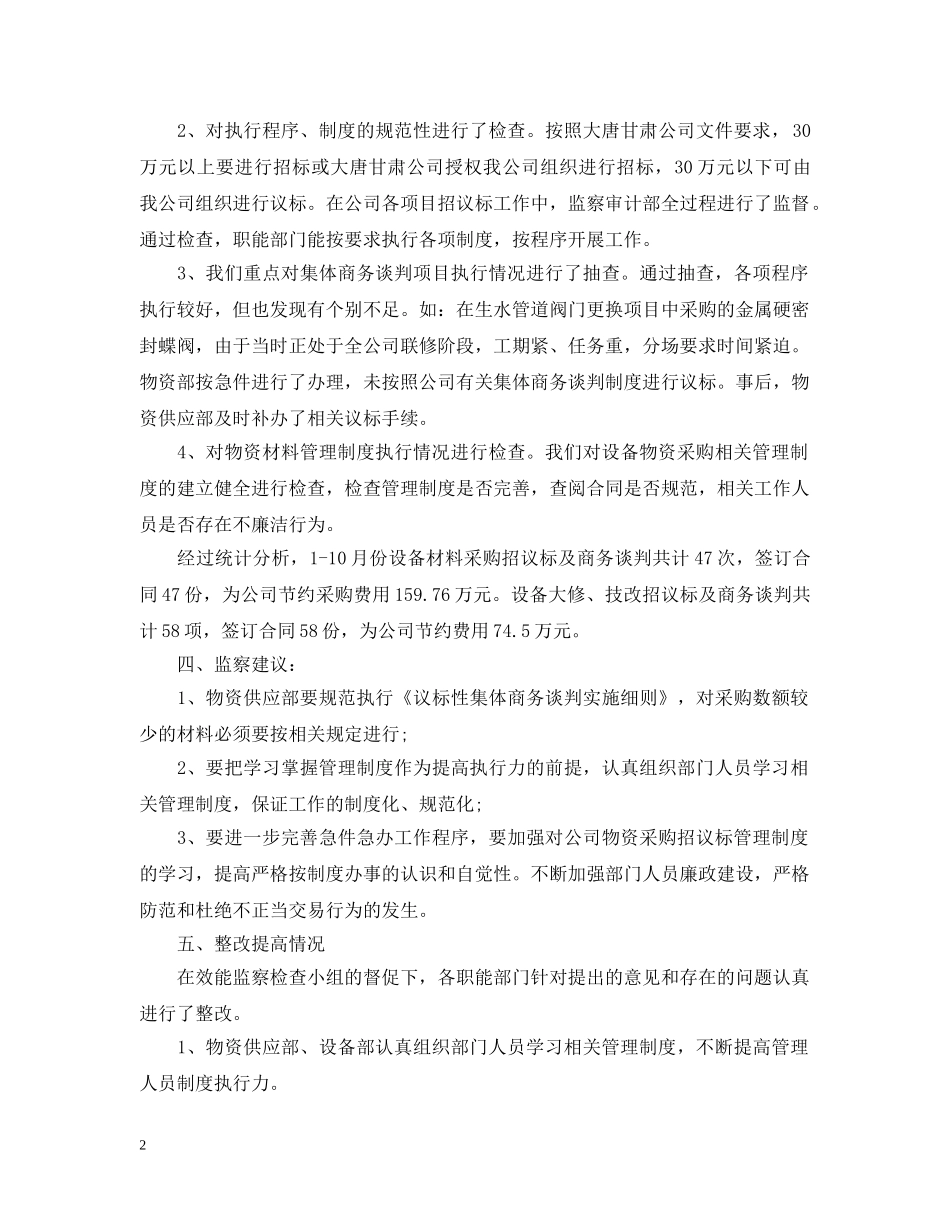 专项效能监察年终工作总结 _第2页