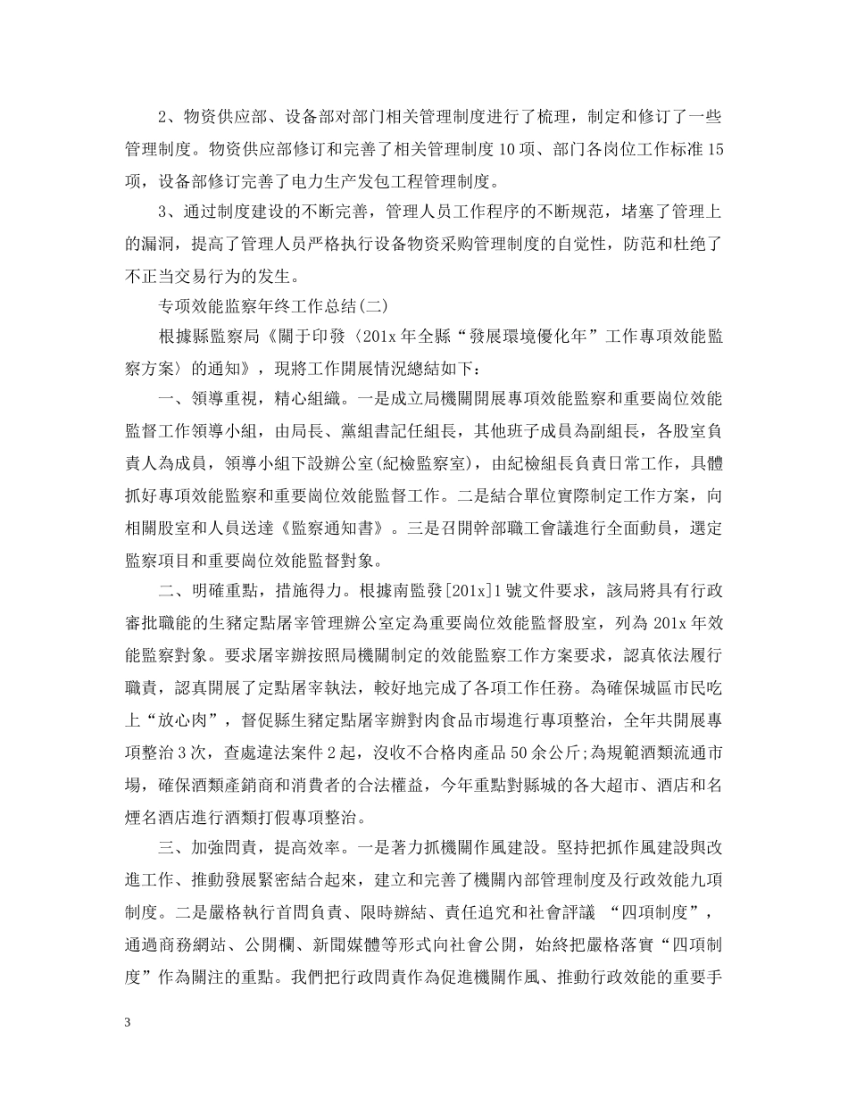专项效能监察年终工作总结 _第3页