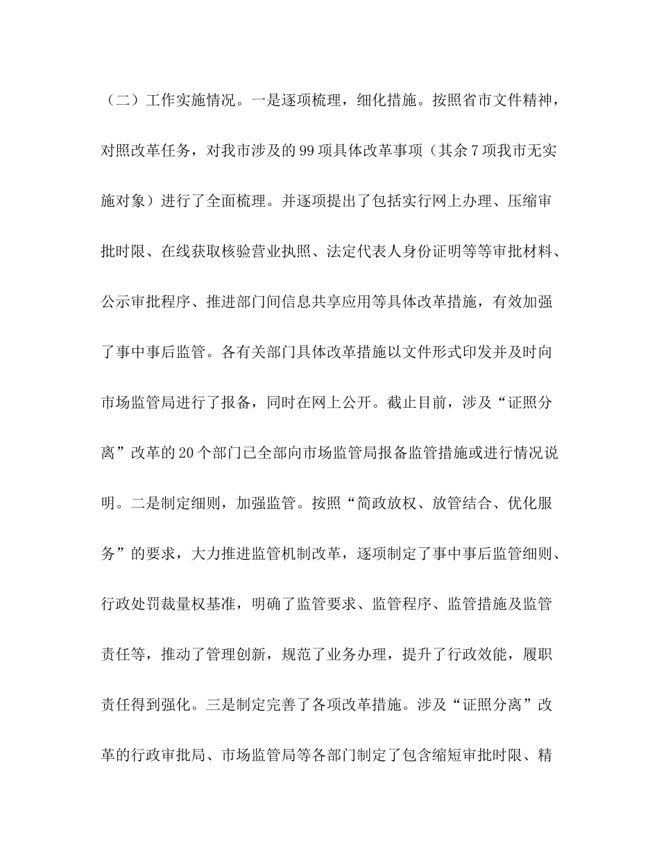 证照分离改革工作总结_第2页