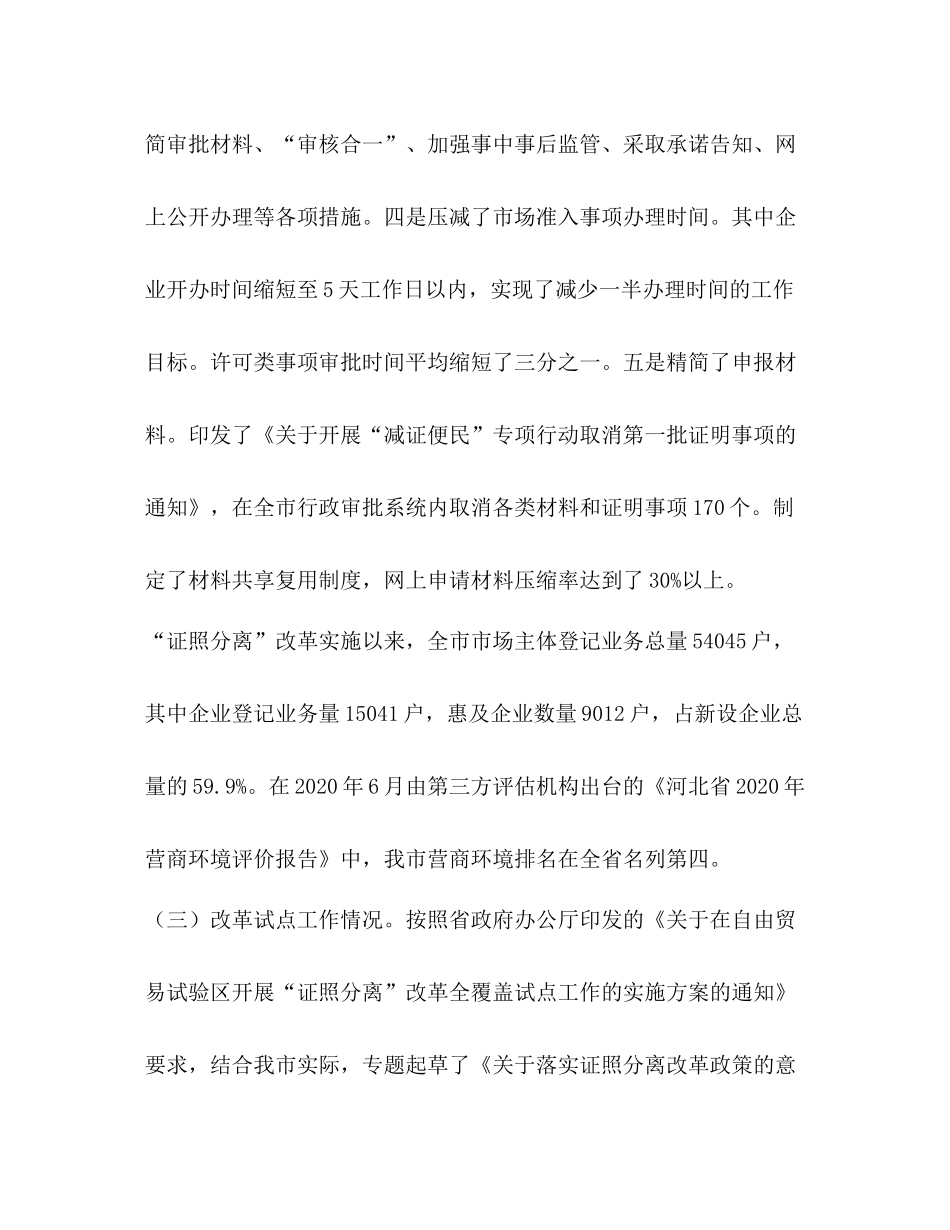 证照分离改革工作总结_第3页