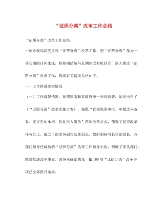 证照分离改革工作总结