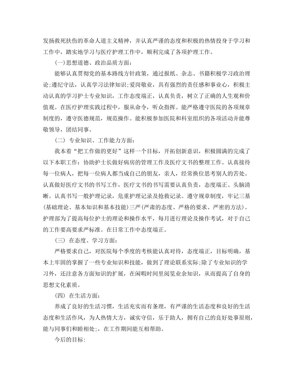 护士一年个人工作总结_第2页