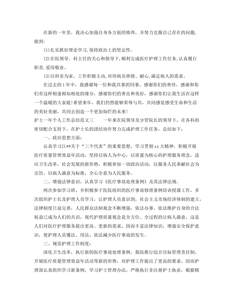 护士一年个人工作总结_第3页