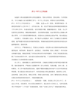 护士一年个人工作总结