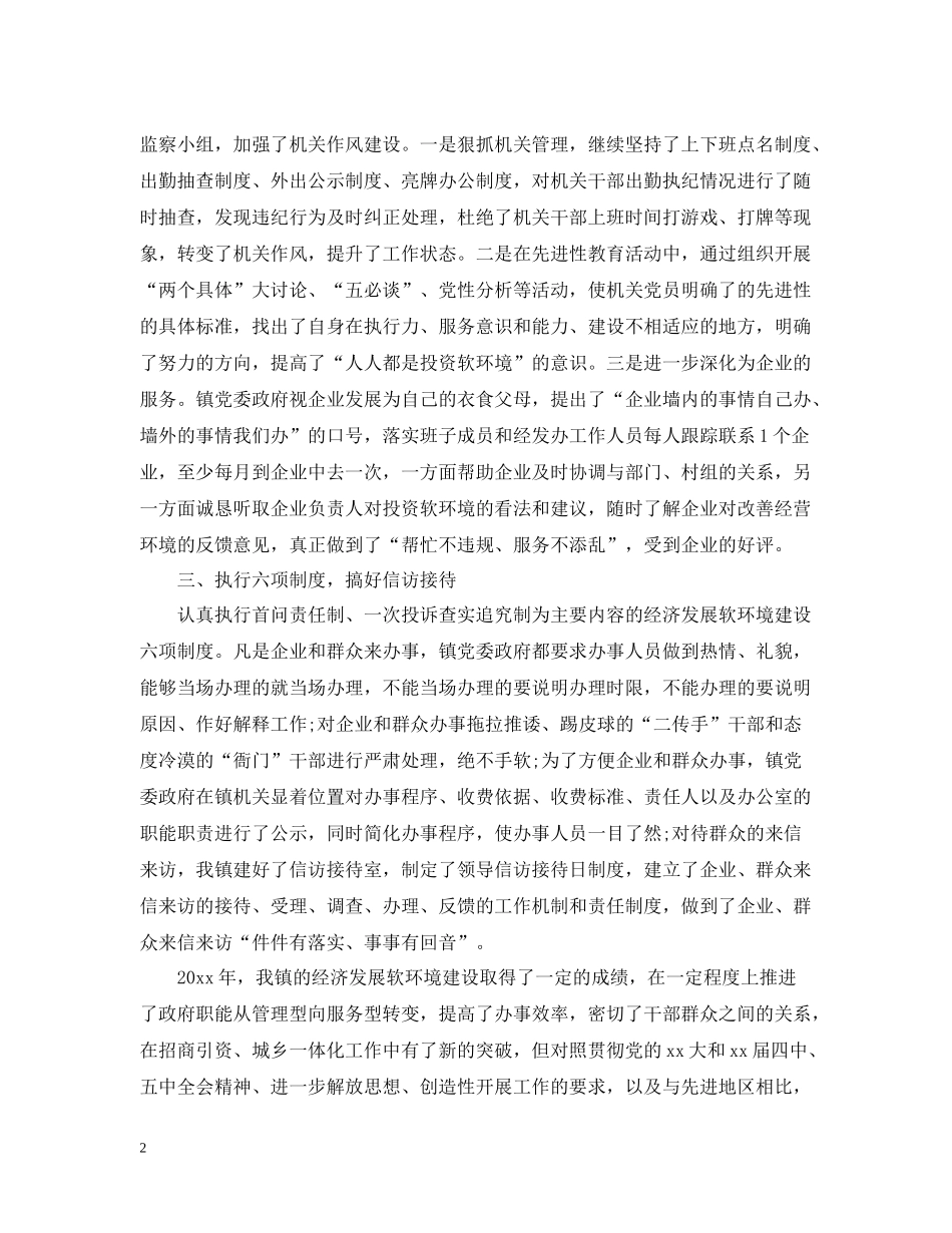 环境建设年度工作总结_第2页