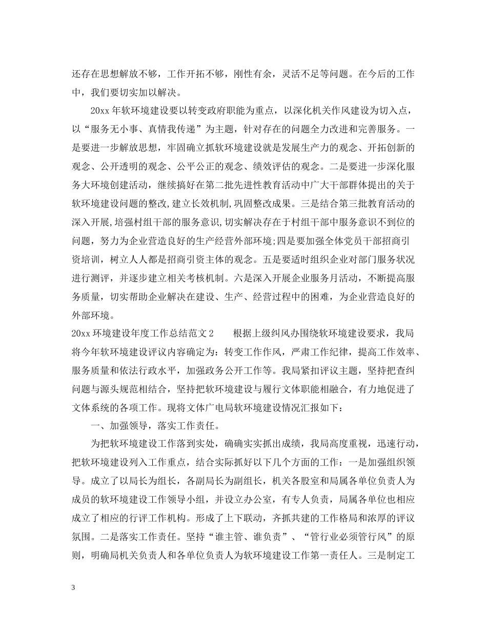 环境建设年度工作总结_第3页