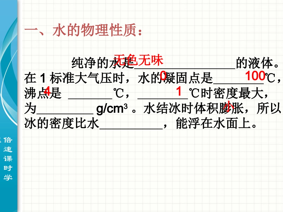 课题-3-水的组成(1)_第3页