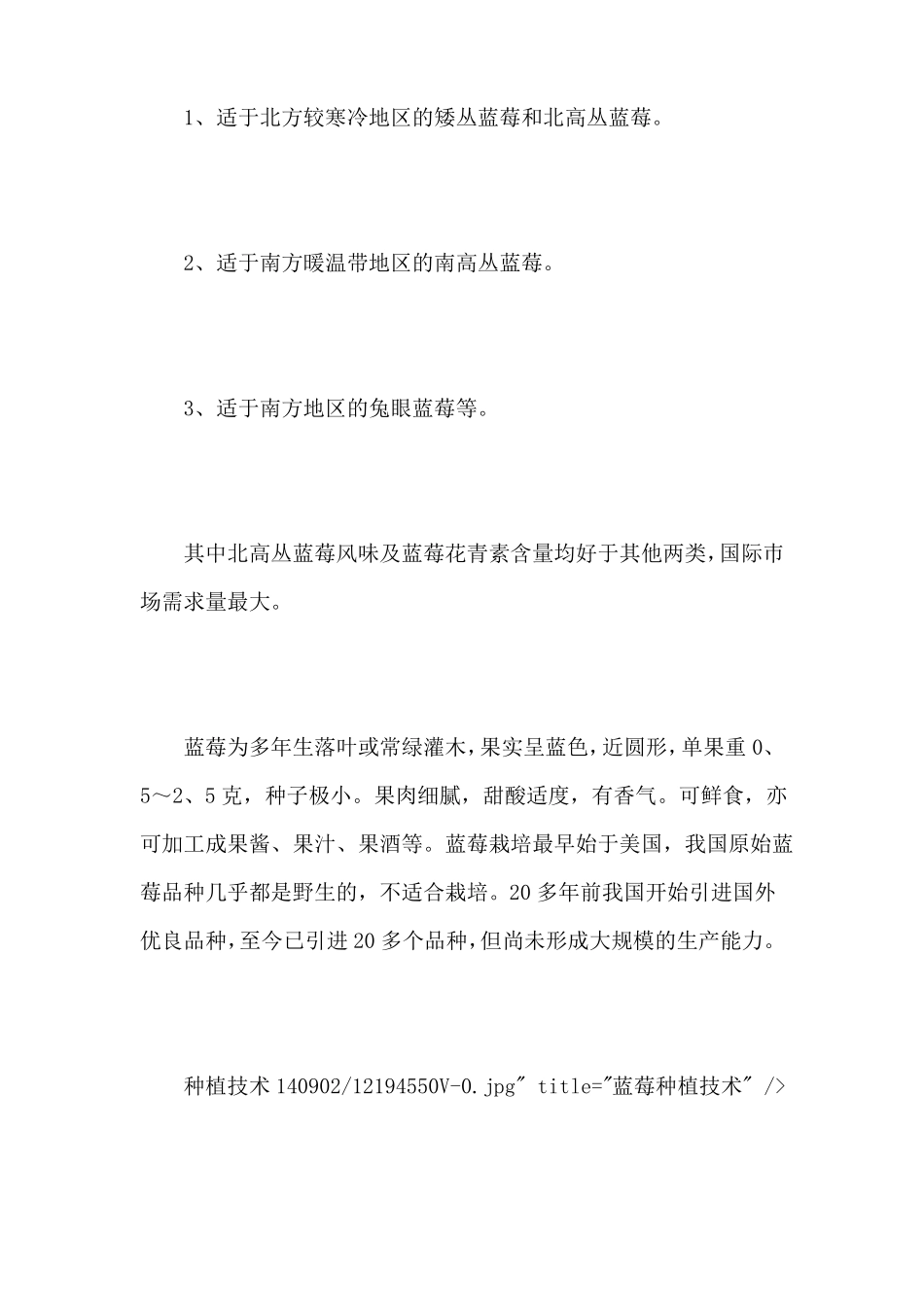 蓝莓种植技术_第2页