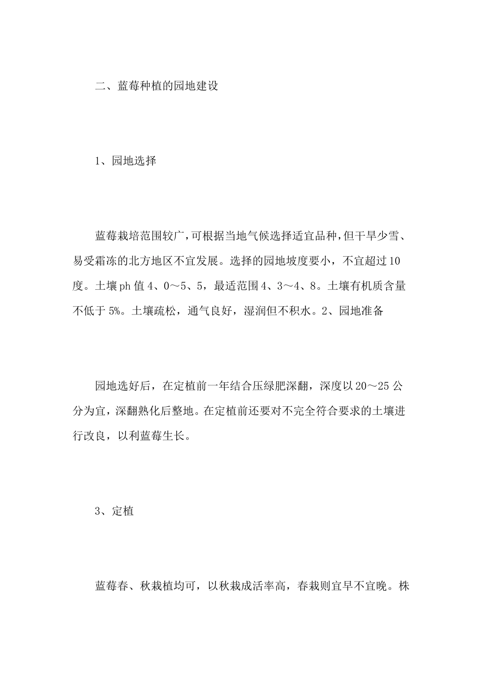 蓝莓种植技术_第3页