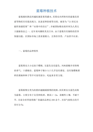 蓝莓种植技术
