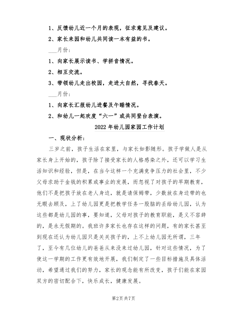2022年幼儿园家园共育计划_第2页
