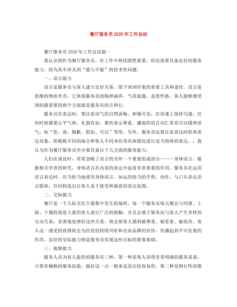 餐厅服务员年工作总结_第1页