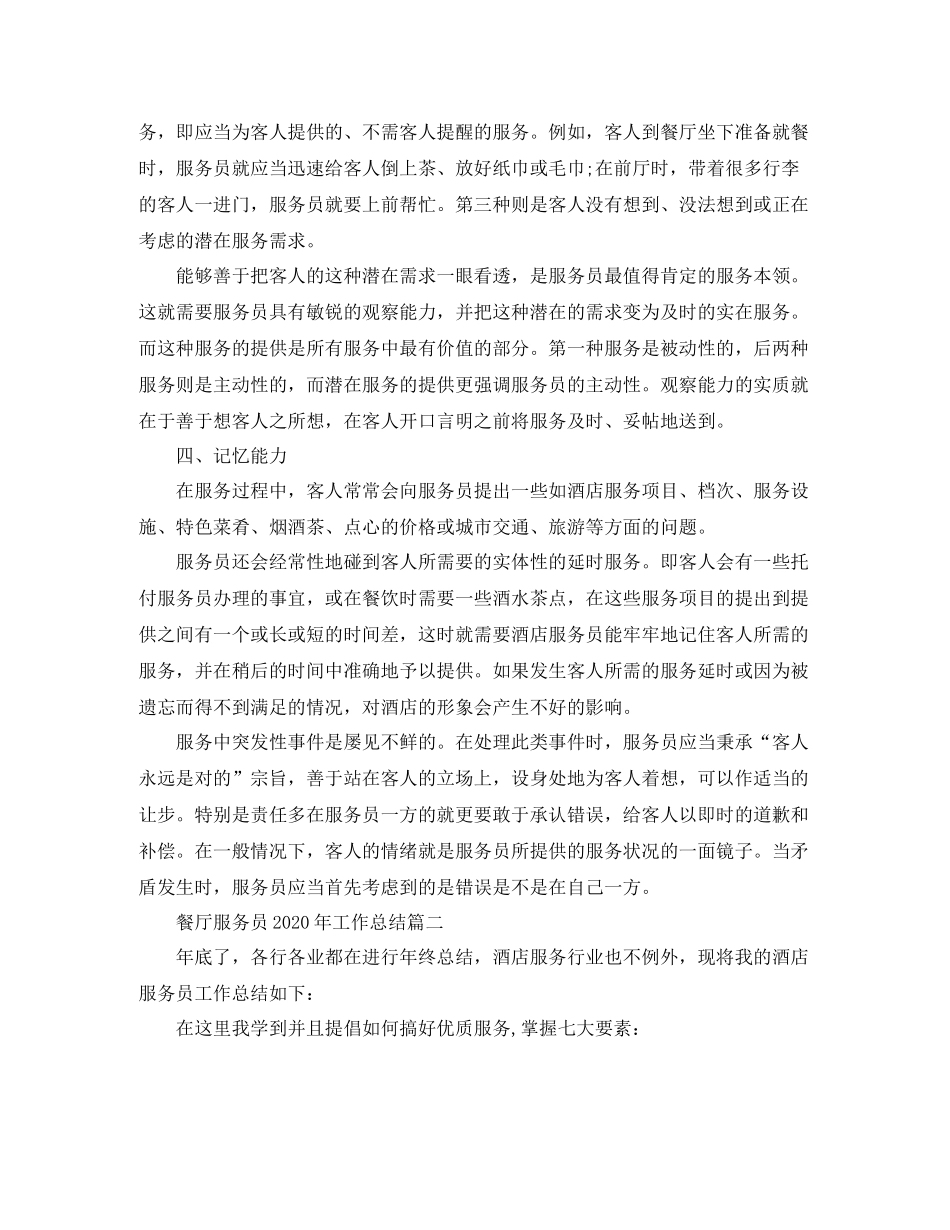 餐厅服务员年工作总结_第2页