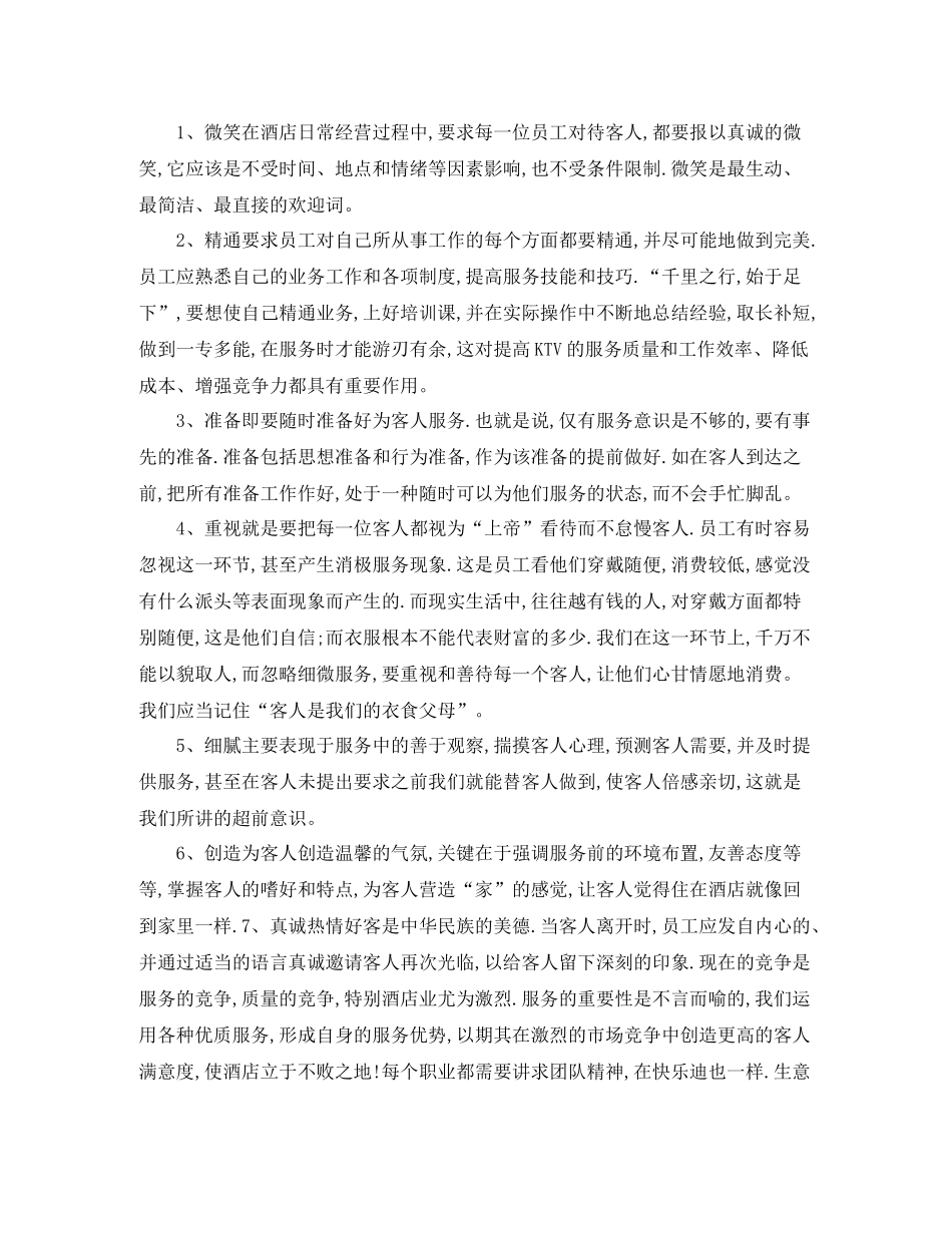 餐厅服务员年工作总结_第3页