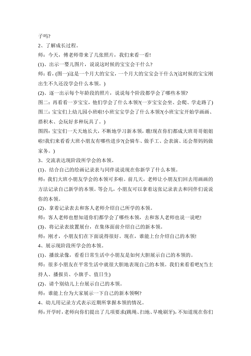 幼儿园我长大了活动策划方案四篇_第3页