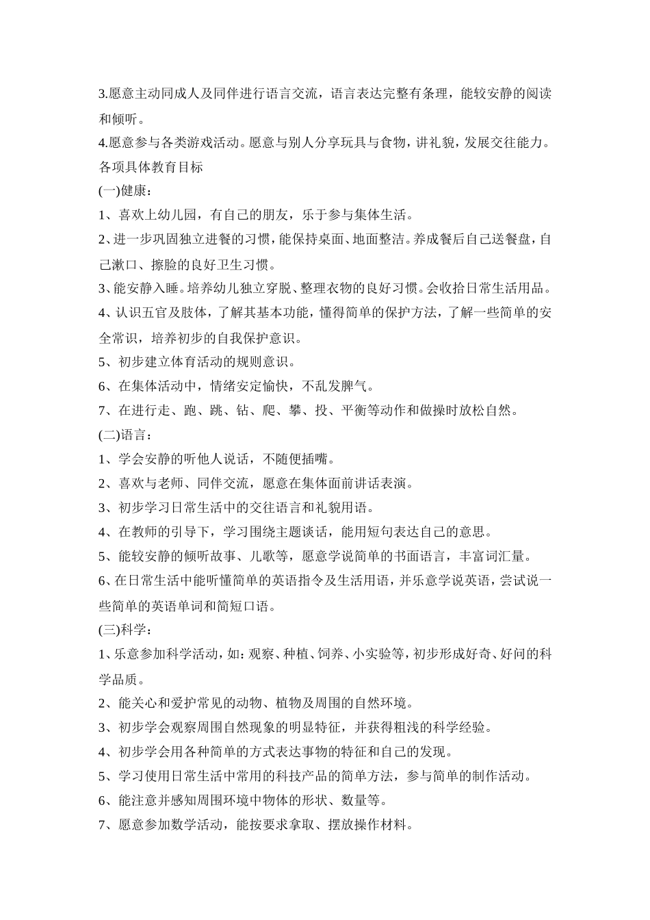 幼儿科学计划活动方案五篇_第2页