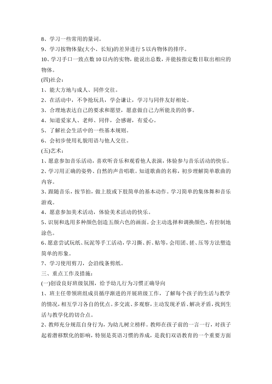 幼儿科学计划活动方案五篇_第3页