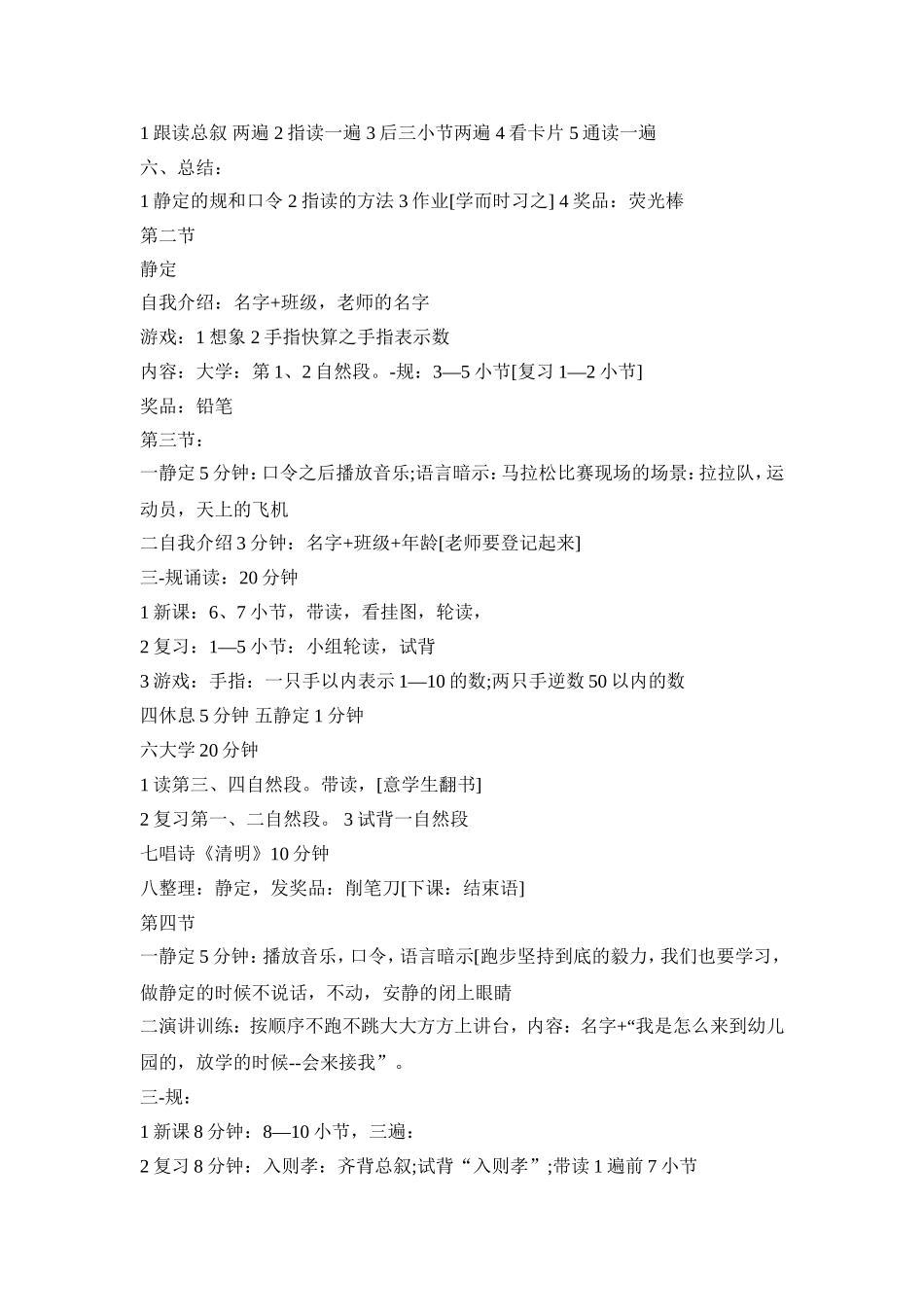 幼儿园小班国学活动方案四篇_第2页