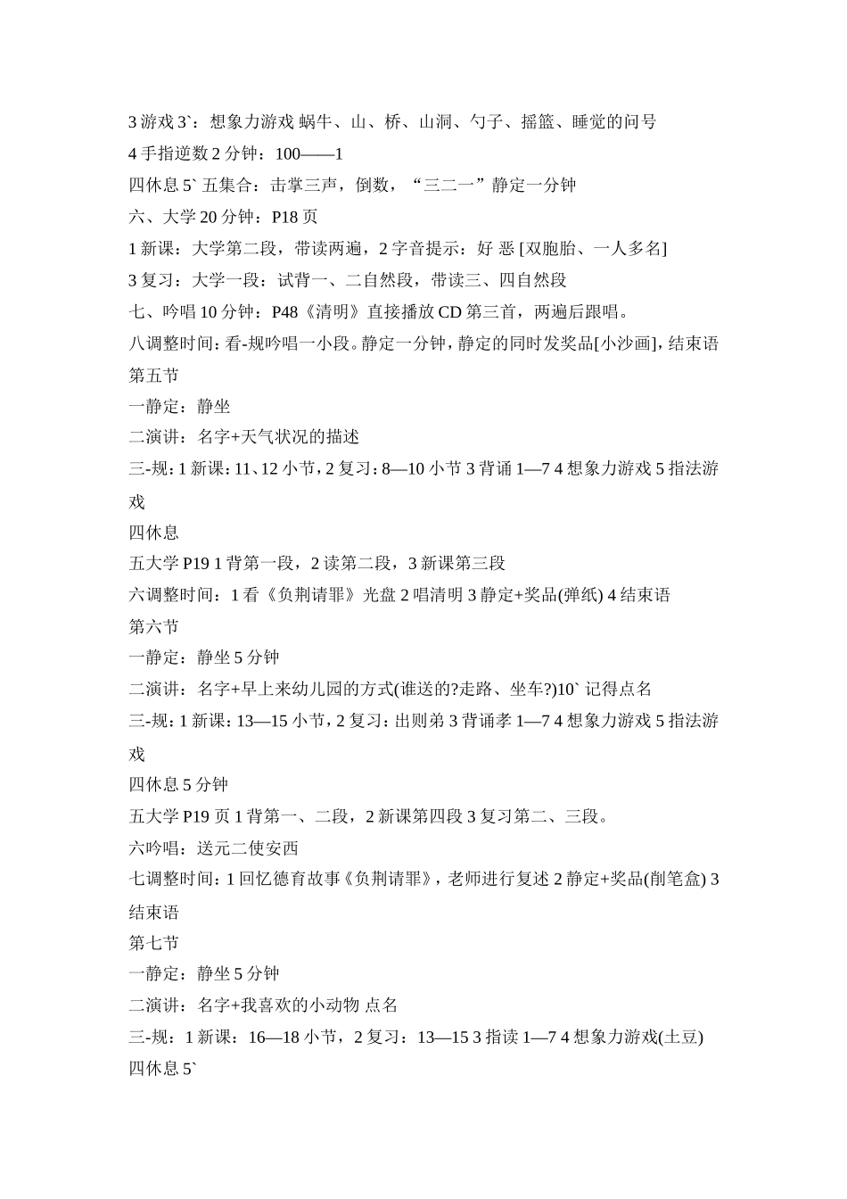 幼儿园小班国学活动方案四篇_第3页