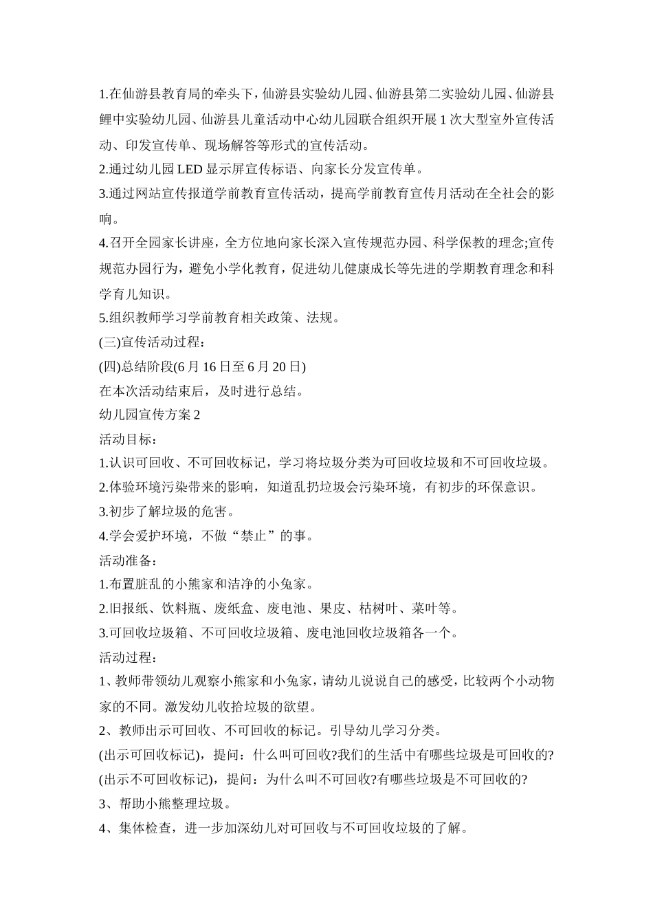 幼儿园创意宣传活动方案五篇_第2页