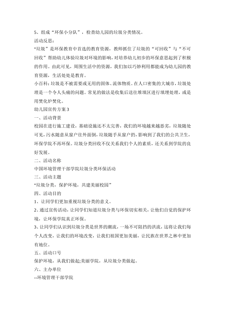 幼儿园创意宣传活动方案五篇_第3页