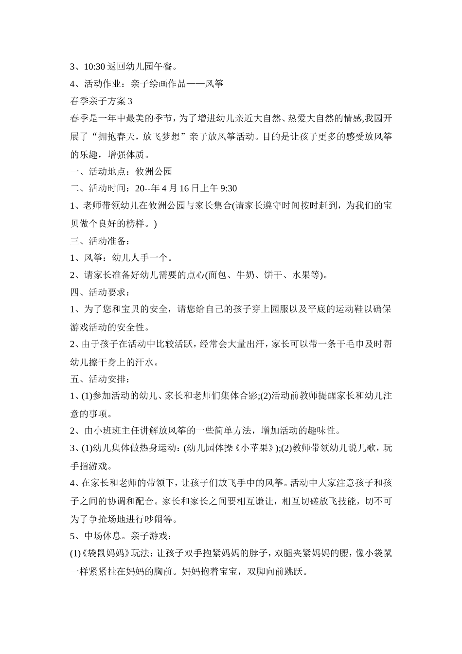 春季亲子活动策划方案五篇_第3页